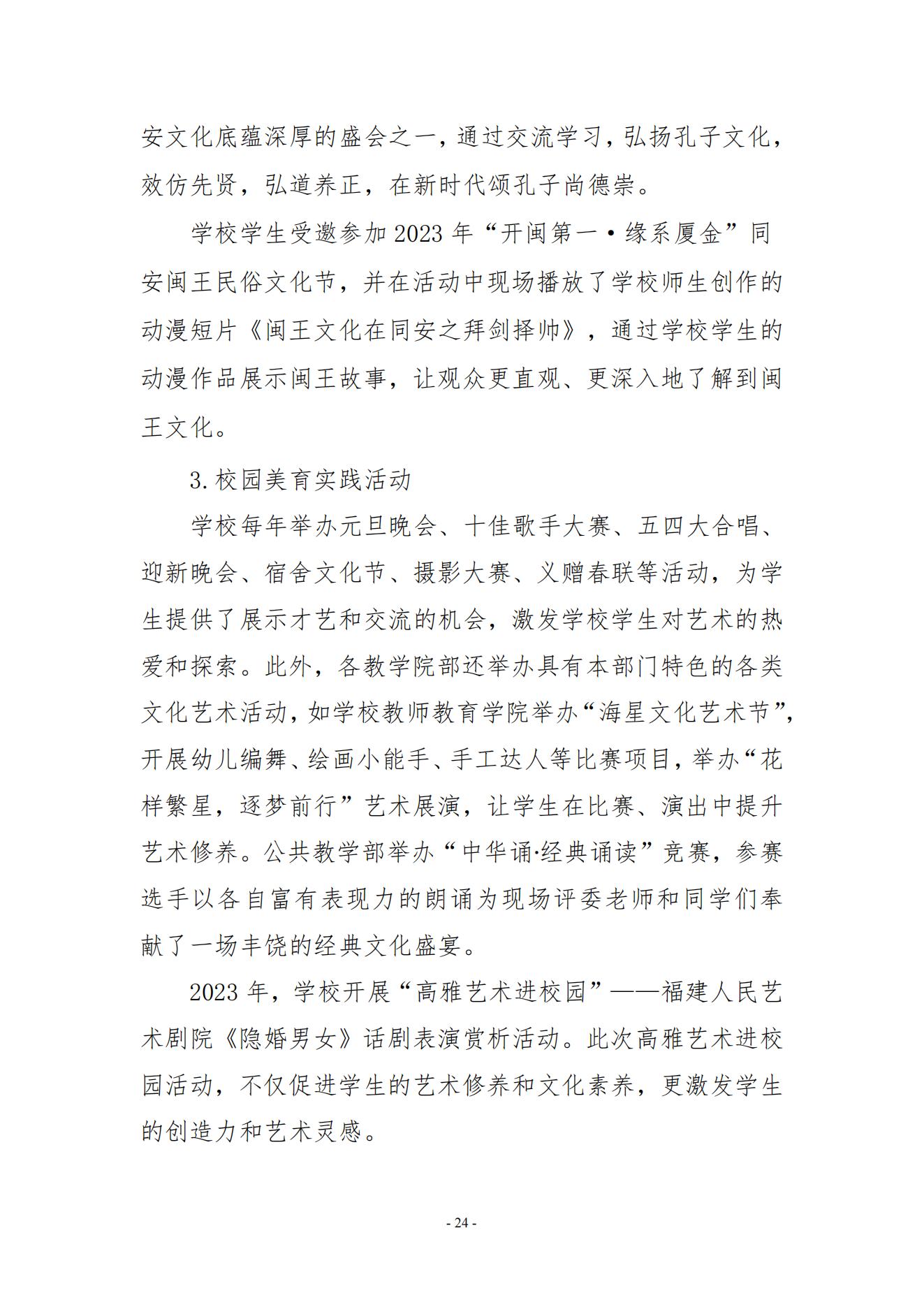 必赢国际437官网版2023年美育发展年度报告_23.jpg