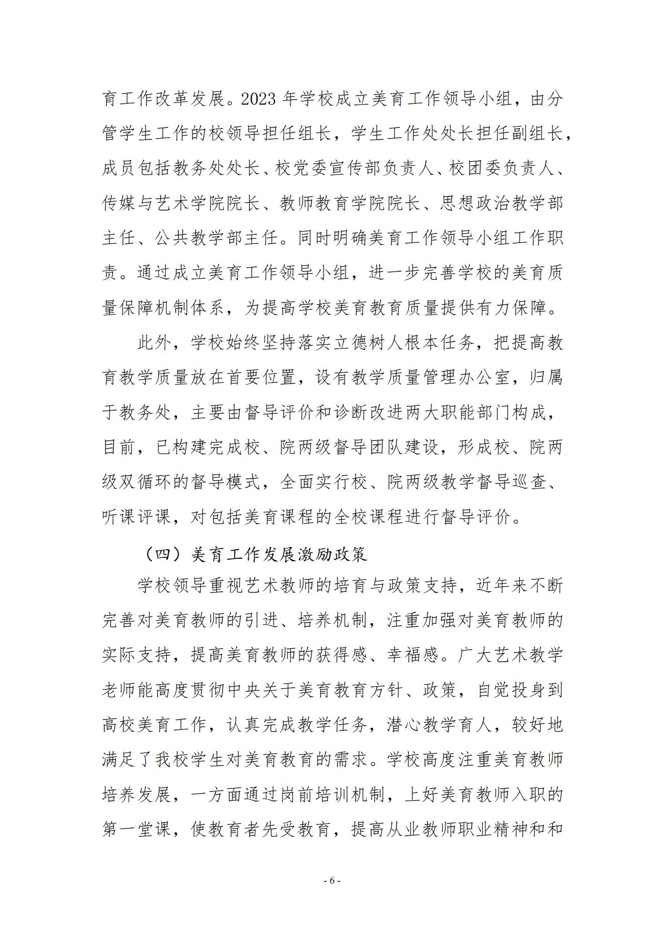 必赢国际437官网版2023年美育发展年度报告_05.jpg