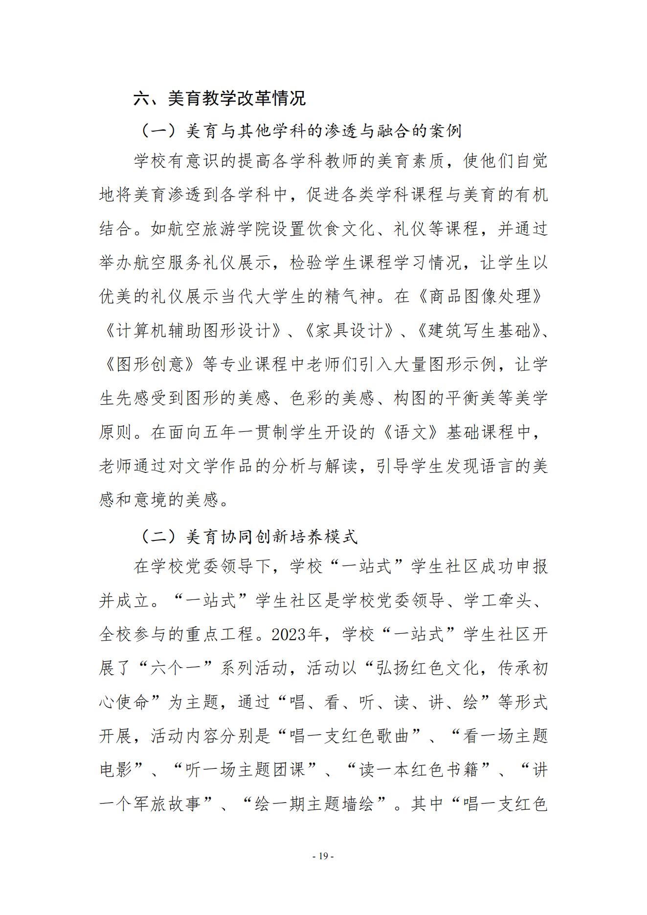 必赢国际437官网版2023年美育发展年度报告_18.jpg