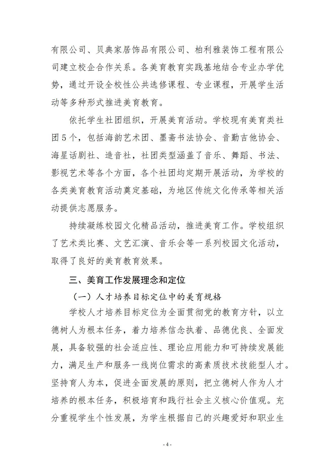 必赢国际437官网版2023年美育发展年度报告_03.jpg