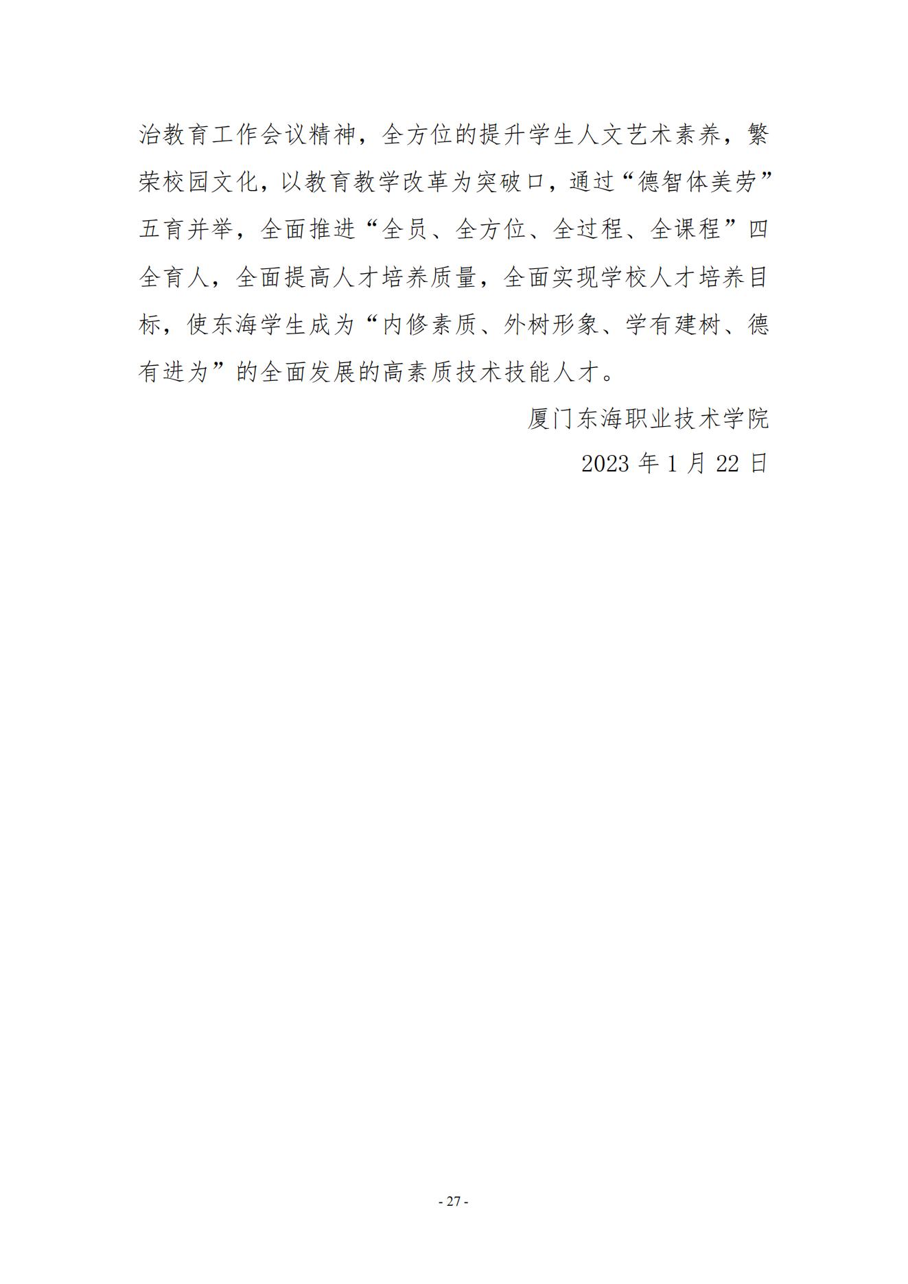 必赢国际437官网版2023年美育发展年度报告_26.jpg