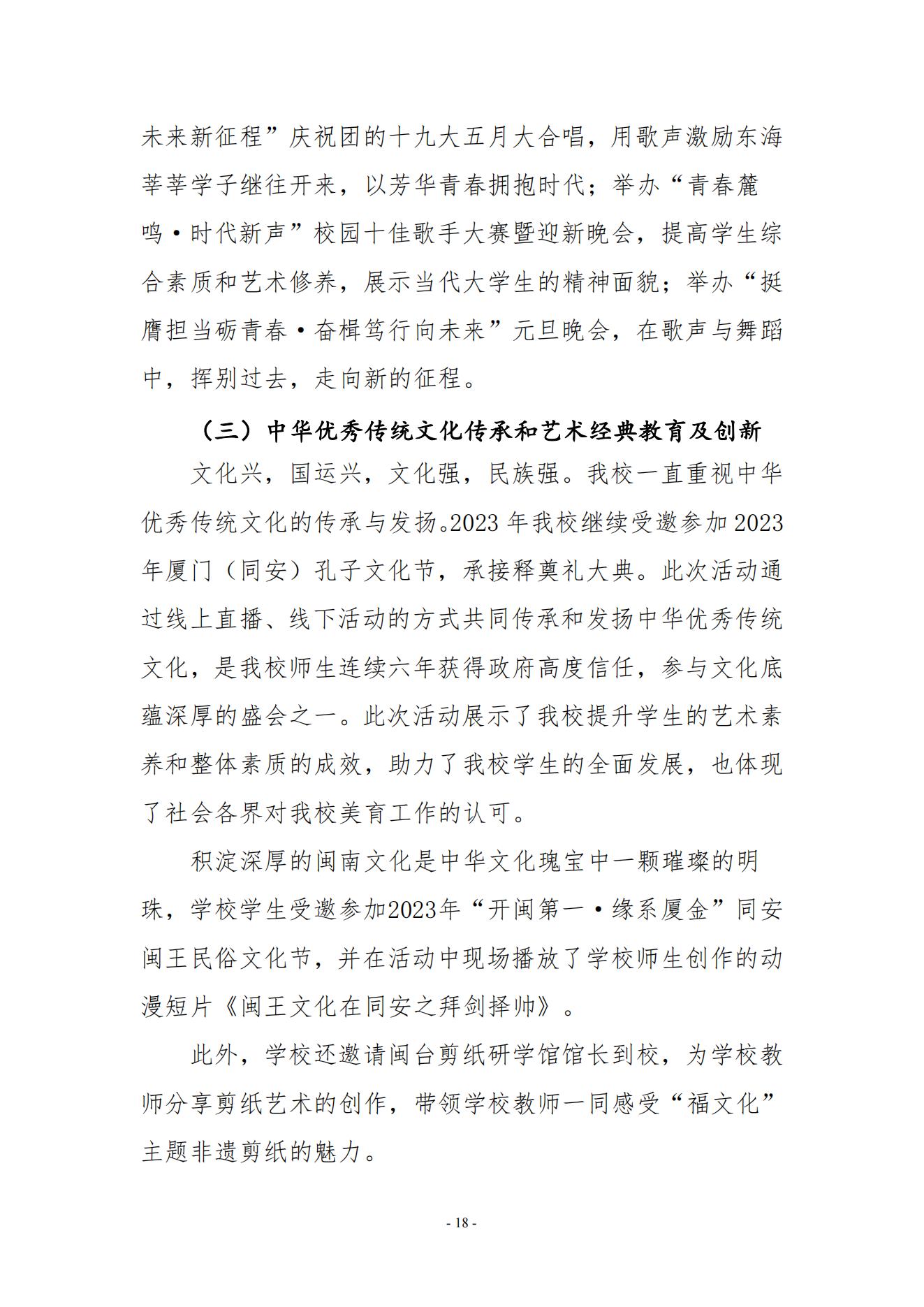 必赢国际437官网版2023年美育发展年度报告_17.jpg