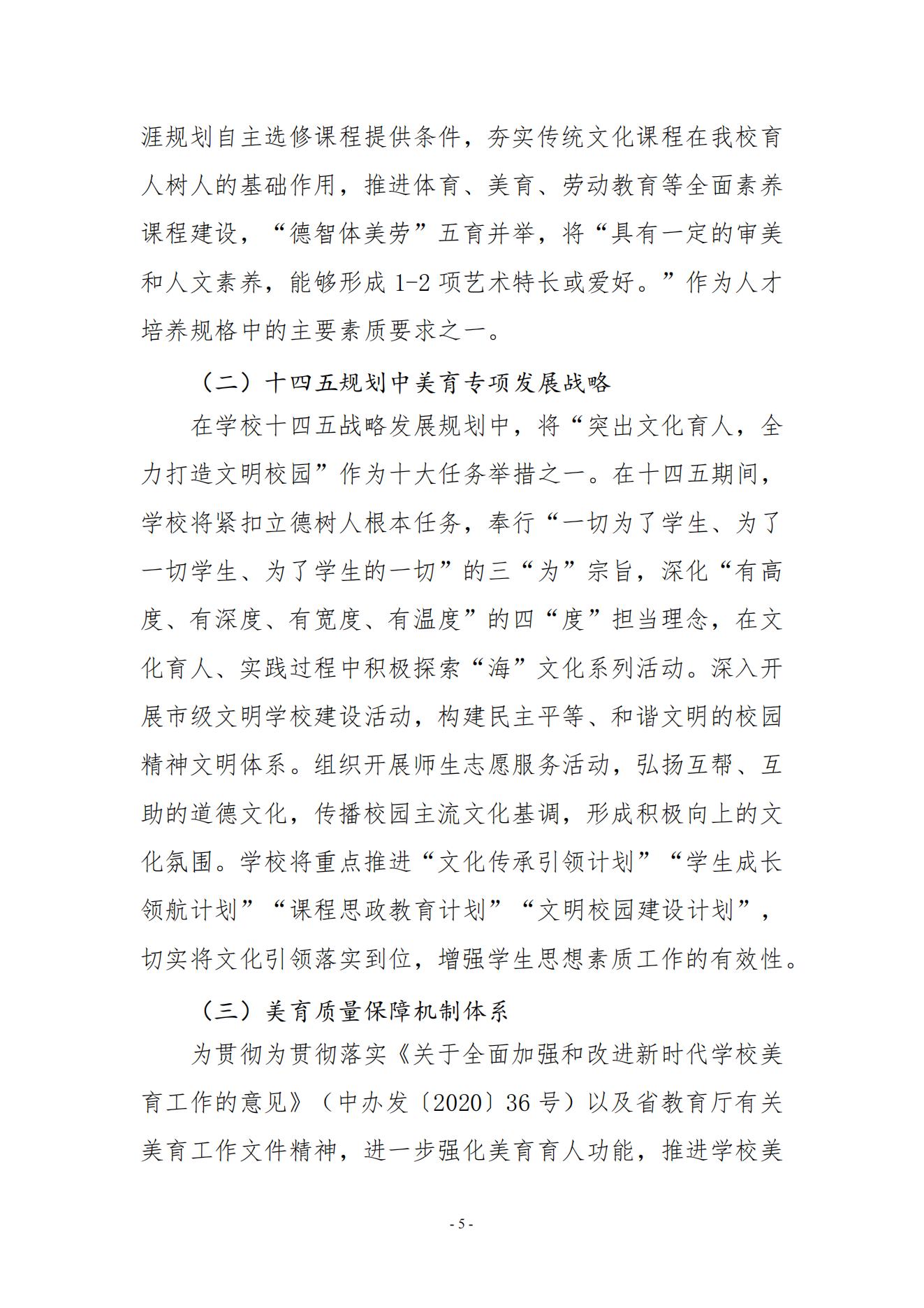 必赢国际437官网版2023年美育发展年度报告_04.jpg
