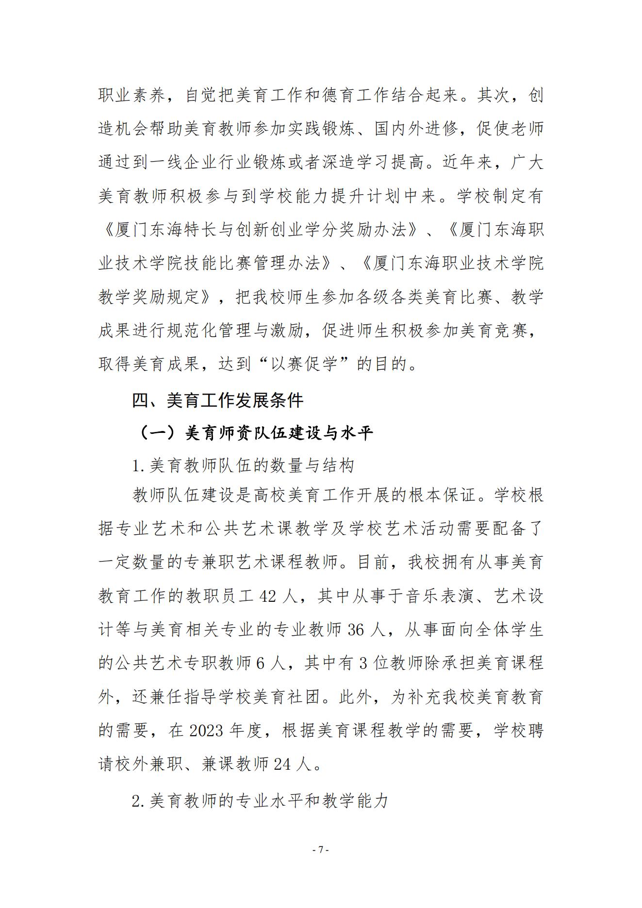 必赢国际437官网版2023年美育发展年度报告_06.jpg