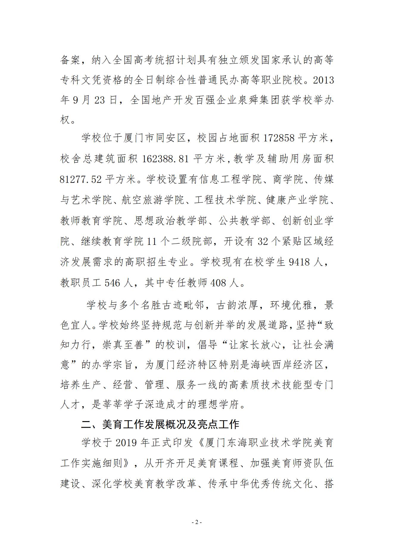 必赢国际437官网版2023年美育发展年度报告_01.jpg