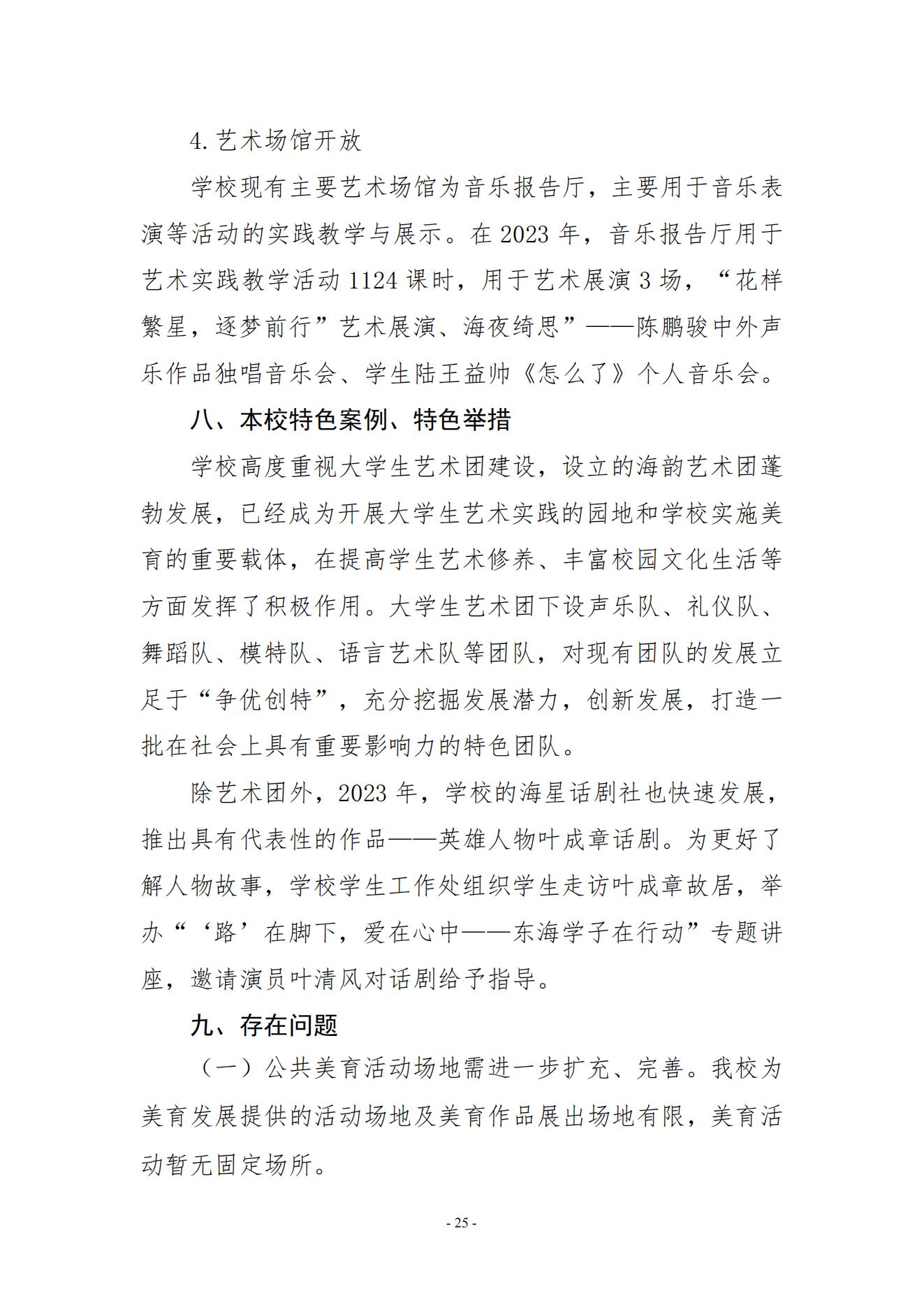 必赢国际437官网版2023年美育发展年度报告_24.jpg