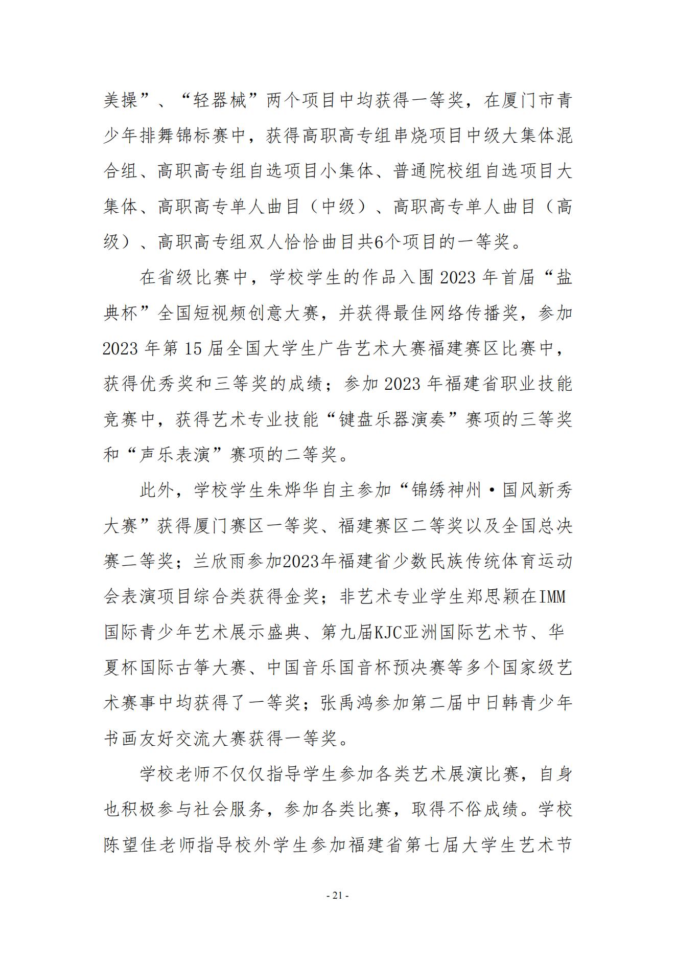 必赢国际437官网版2023年美育发展年度报告_20.jpg