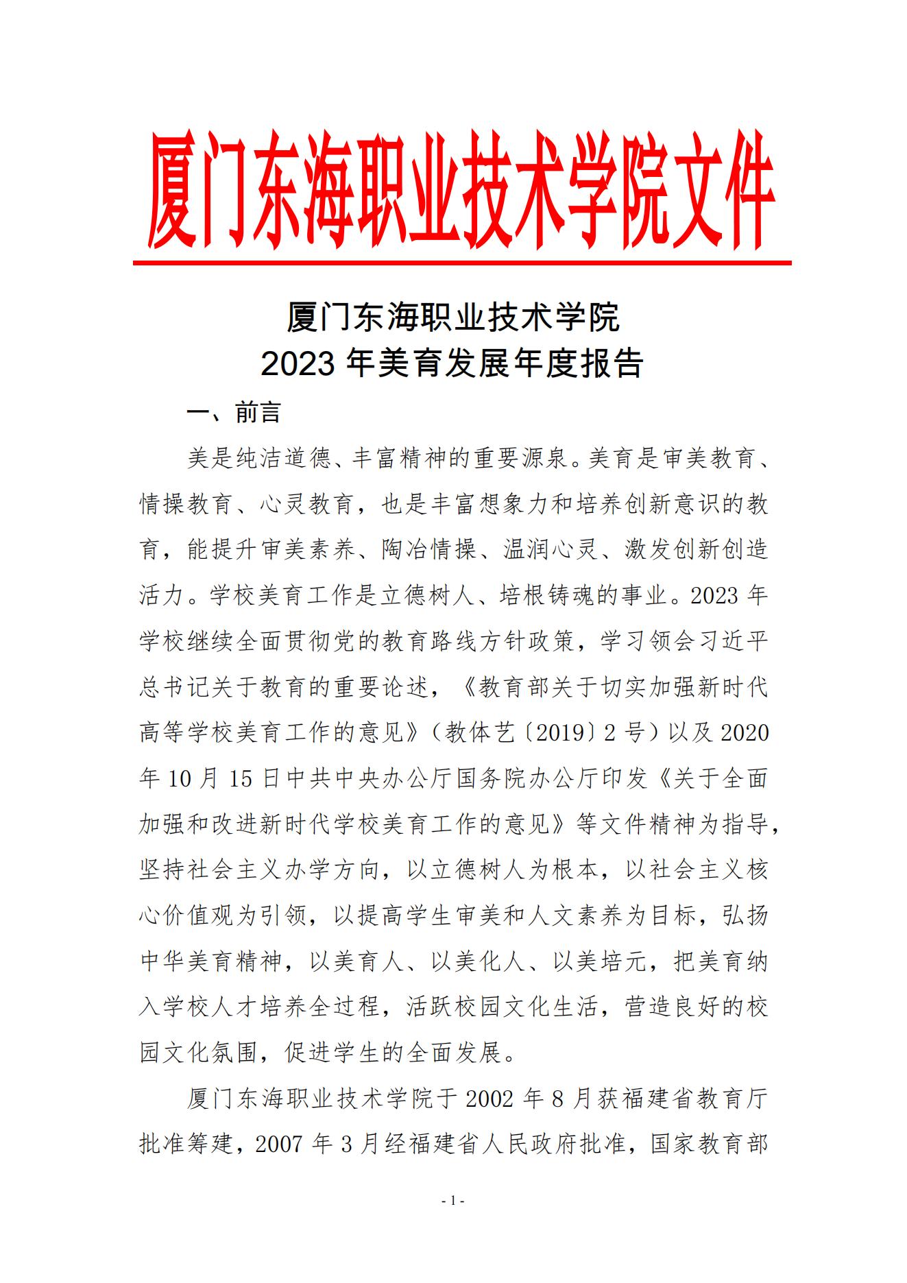 必赢国际437官网版2023年美育发展年度报告_00.jpg