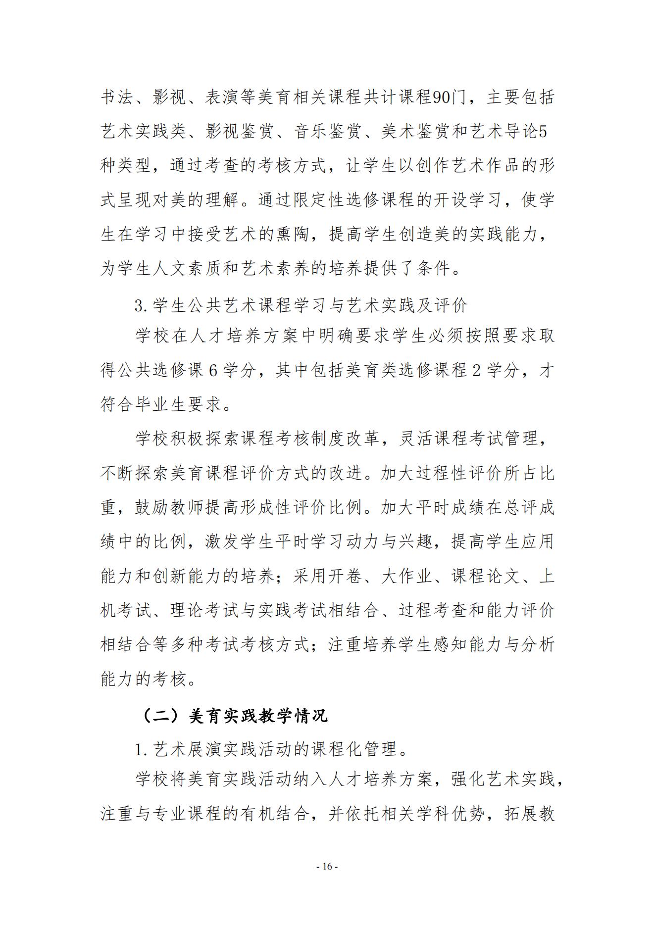 必赢国际437官网版2023年美育发展年度报告_15.jpg