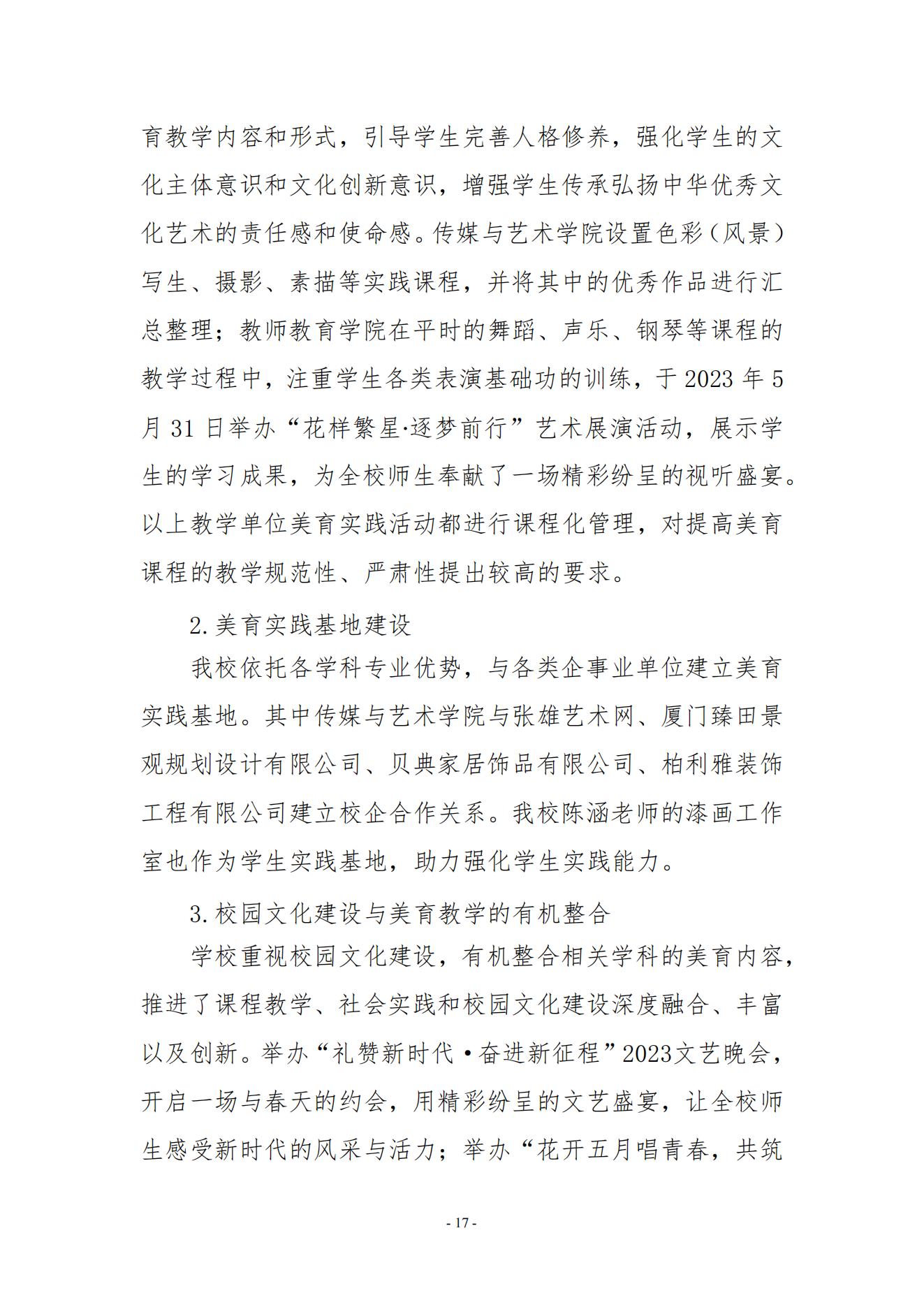必赢国际437官网版2023年美育发展年度报告_16.jpg