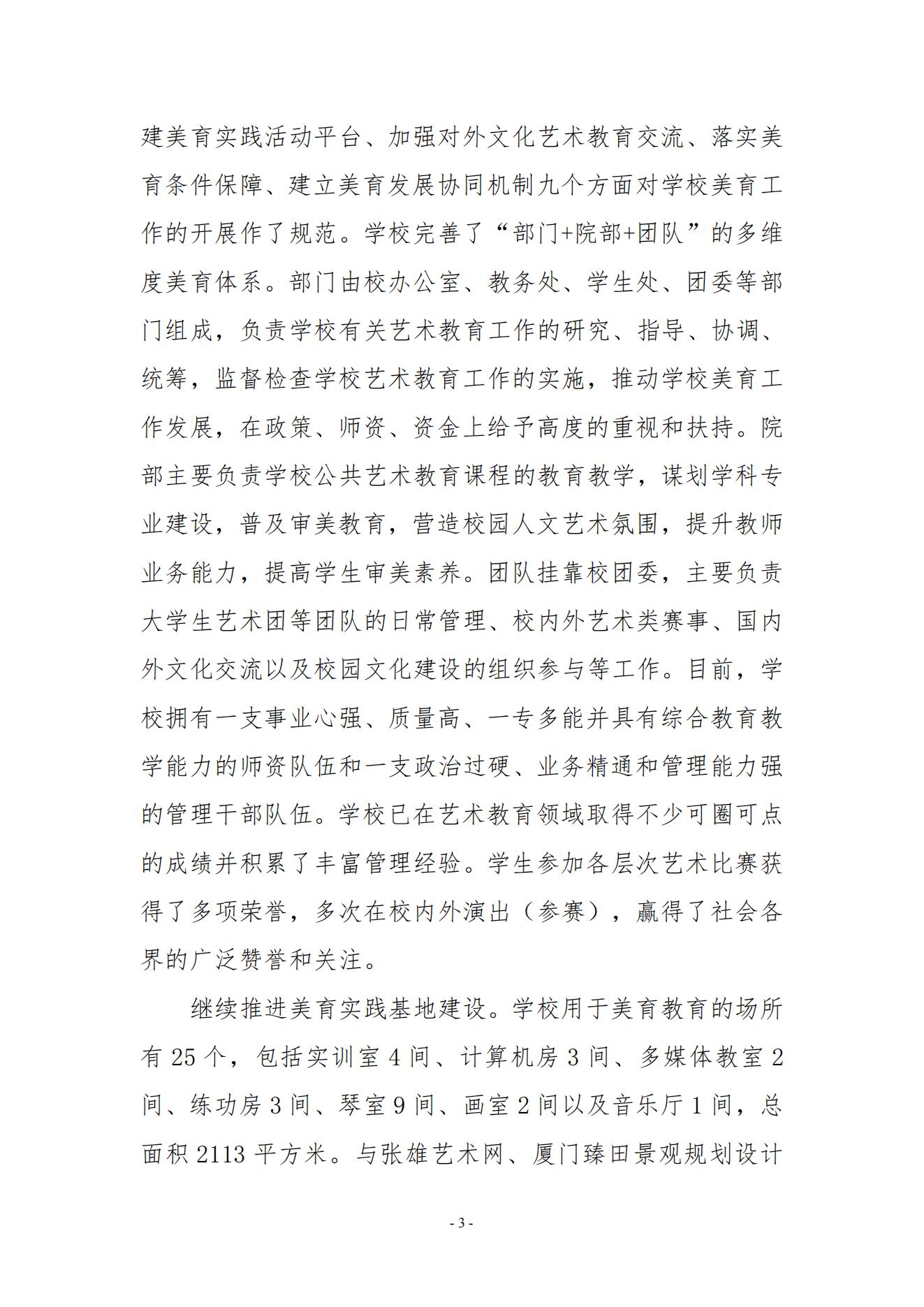 必赢国际437官网版2023年美育发展年度报告_02.jpg