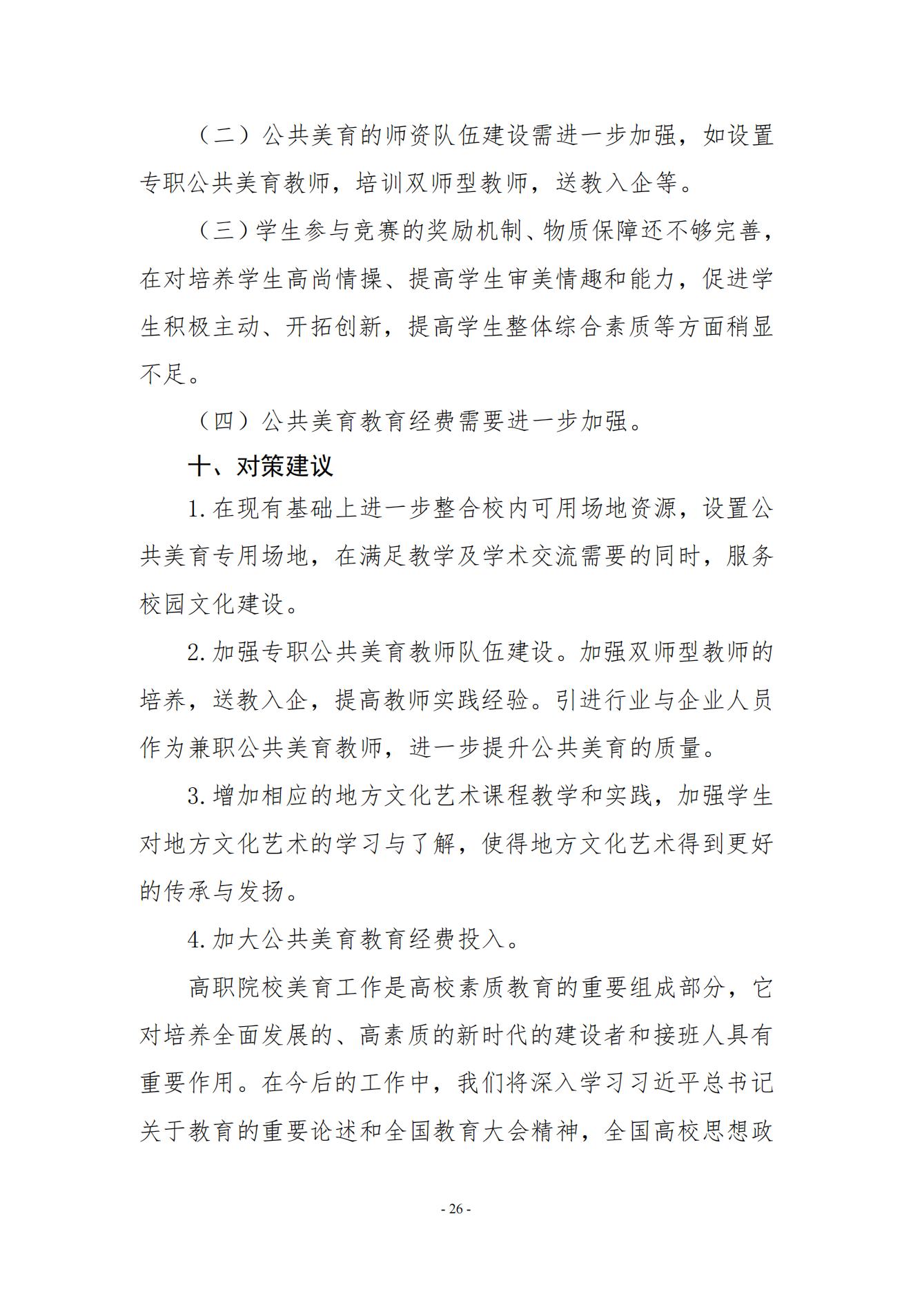 必赢国际437官网版2023年美育发展年度报告_25.jpg