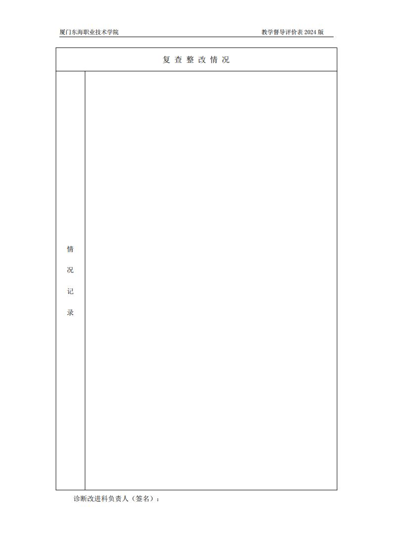 东海职院〔2024〕80号 关于印发《必赢国际437官网版教学督导工作管理规定》的通知_06.jpg