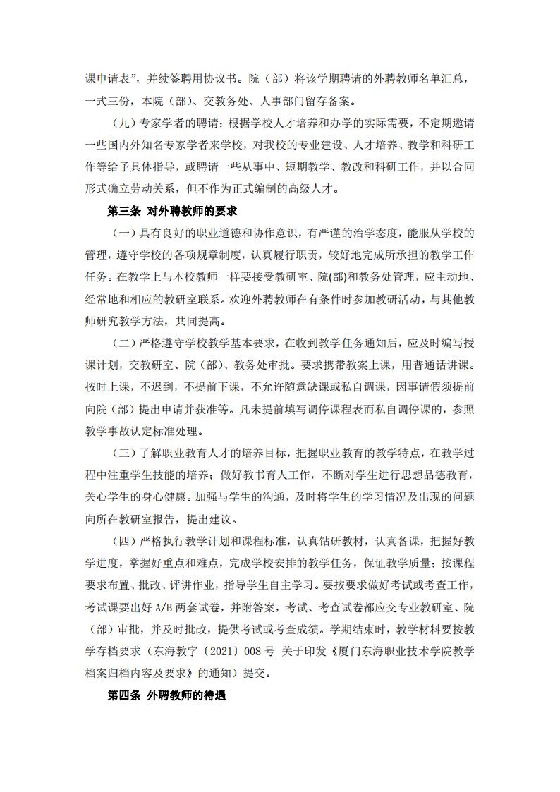 必赢国际437官网版外聘教师管理规定（2021版）_02.jpg