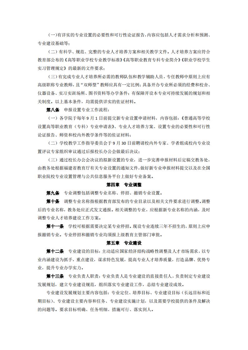 东海职院〔2024〕85号 关于印发《必赢国际437官网版专业建设管理规定》的通知_02.jpg