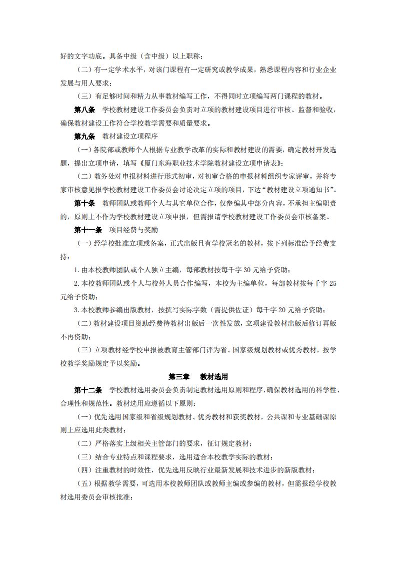 东海职院〔2024〕83号 关于印发《必赢国际437官网版教材管理规定》的通知_02.jpg