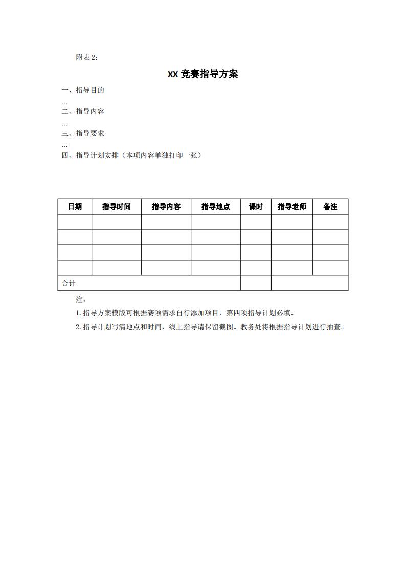 东海职院〔2024〕82号 关于印发《必赢国际437官网版职业技能竞赛管理规定》的通知_07.jpg
