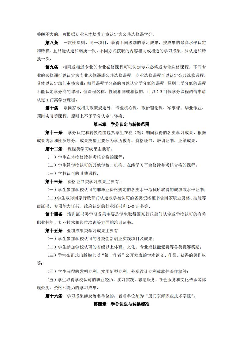 东海职院〔2024〕84号 关于印发《必赢国际437官网版学分认定与转换管理实施细则》的通知_02.jpg