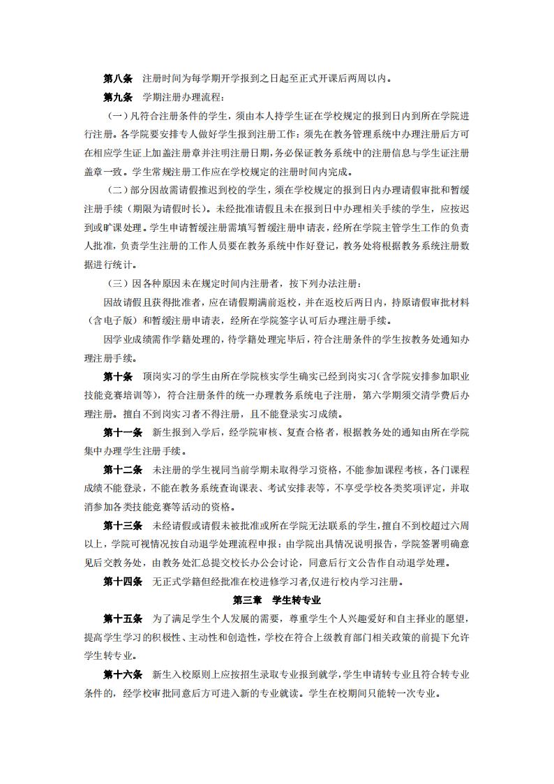 东海职院〔2024〕47号必赢国际437官网版学生注册及转专业实施细则_02.jpg