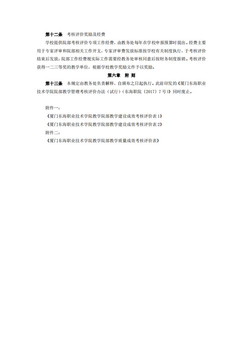 东海职院〔2024〕81号 关于印发《必赢国际437官网版院部教学管理考核评价管理规定（试行）》的通知_04.jpg