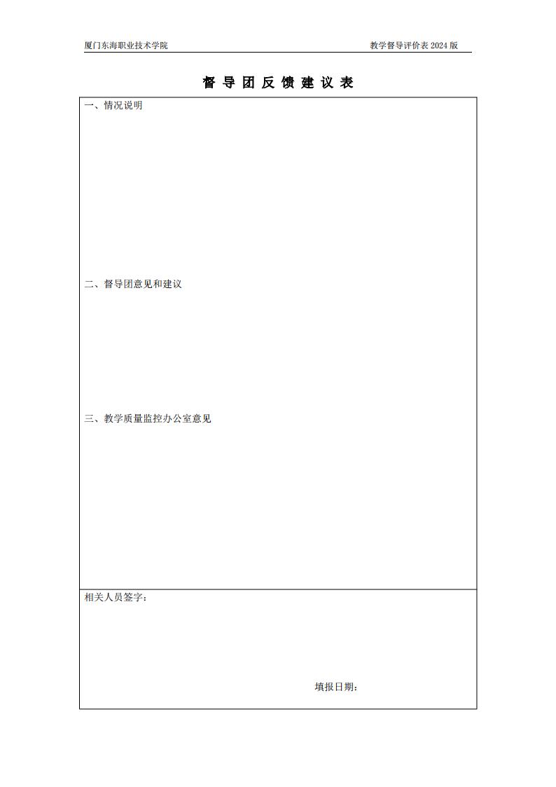 东海职院〔2024〕80号 关于印发《必赢国际437官网版教学督导工作管理规定》的通知_08.jpg