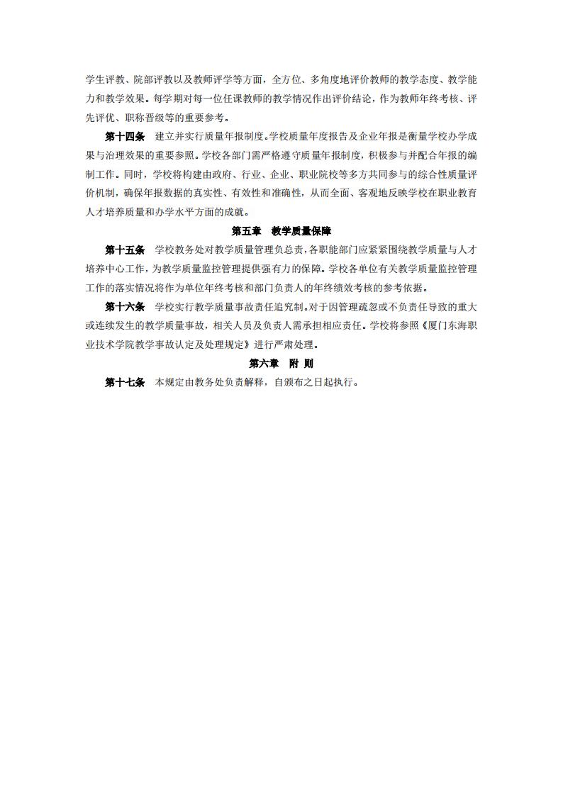 东海职院〔2024〕78号 关于印发《必赢国际437官网版教学质量监控管理规定》的通知_03.jpg