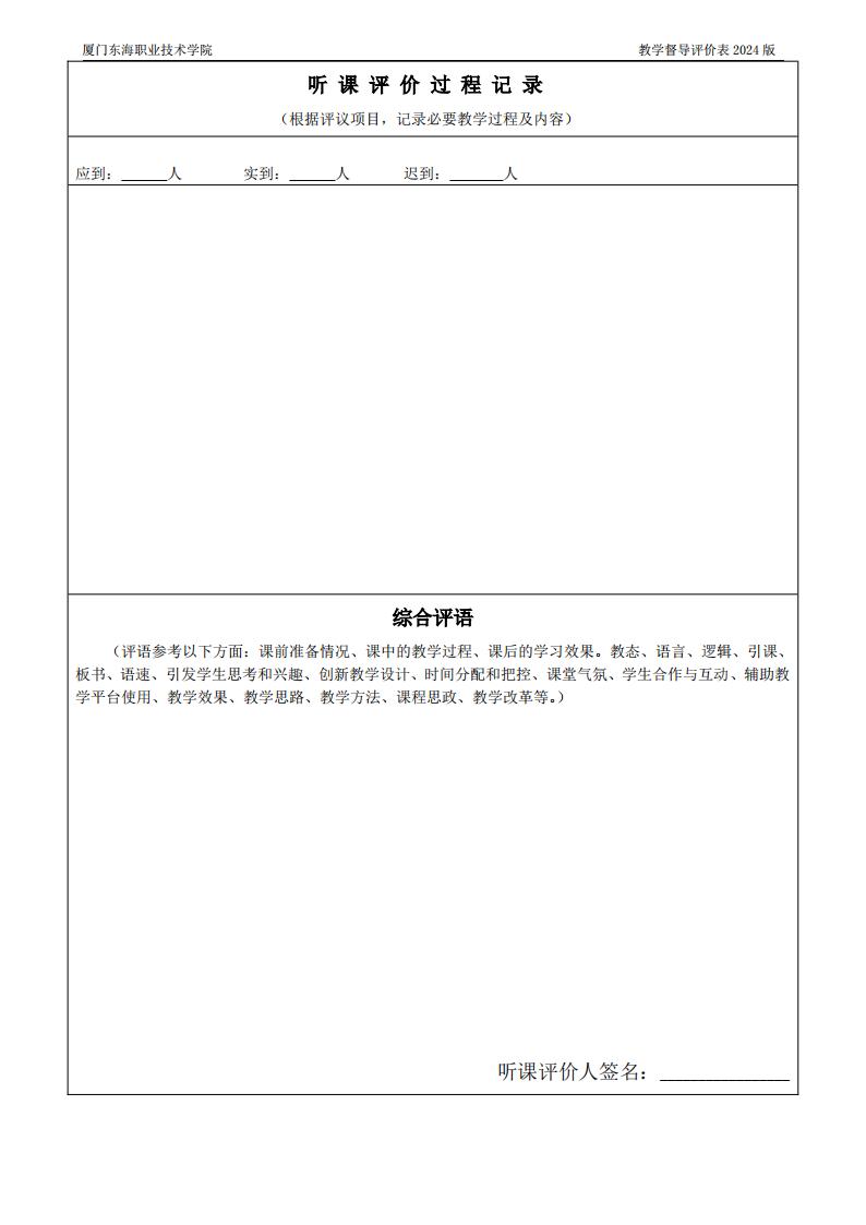 东海职院〔2024〕80号 关于印发《必赢国际437官网版教学督导工作管理规定》的通知_13.jpg