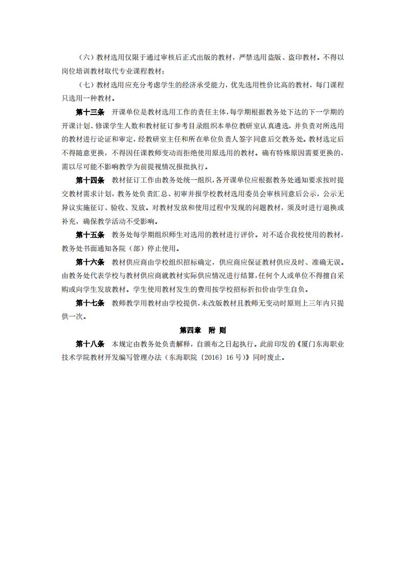 东海职院〔2024〕83号 关于印发《必赢国际437官网版教材管理规定》的通知_03.jpg