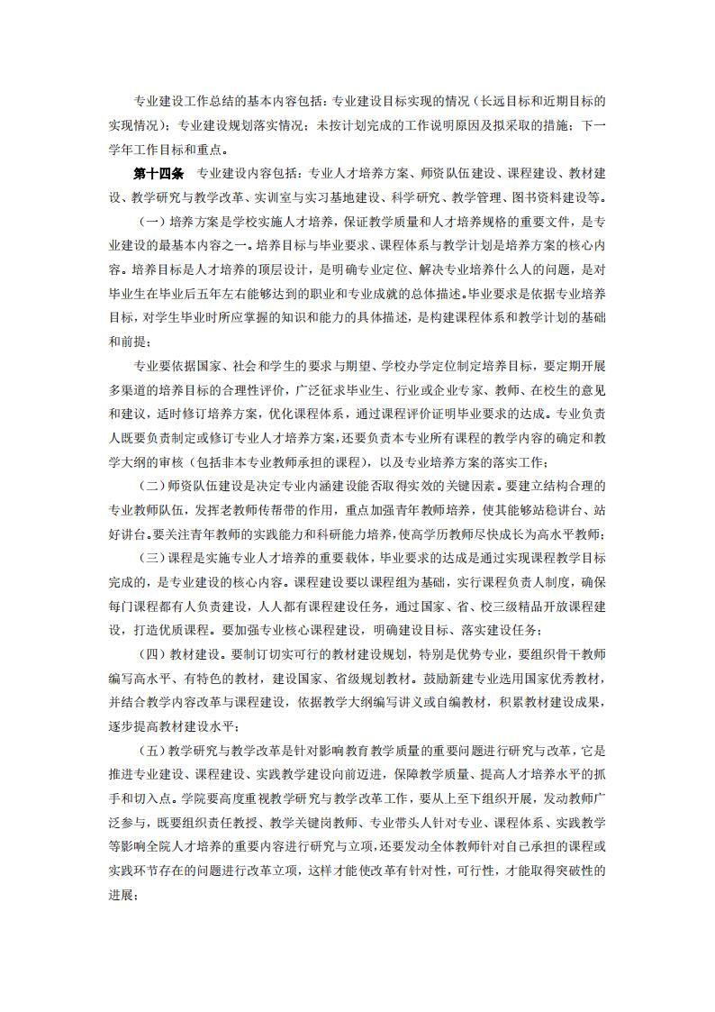 东海职院〔2024〕85号 关于印发《必赢国际437官网版专业建设管理规定》的通知_03.jpg