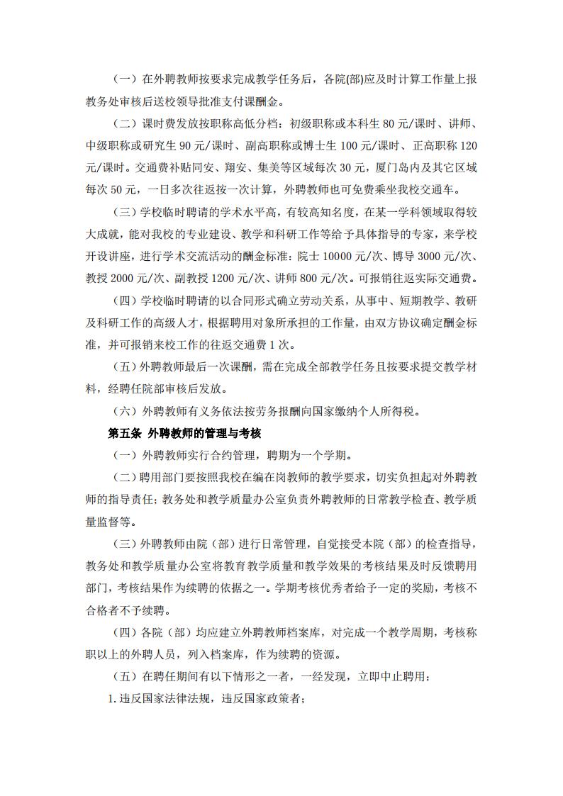 必赢国际437官网版外聘教师管理规定（2021版）_03.jpg