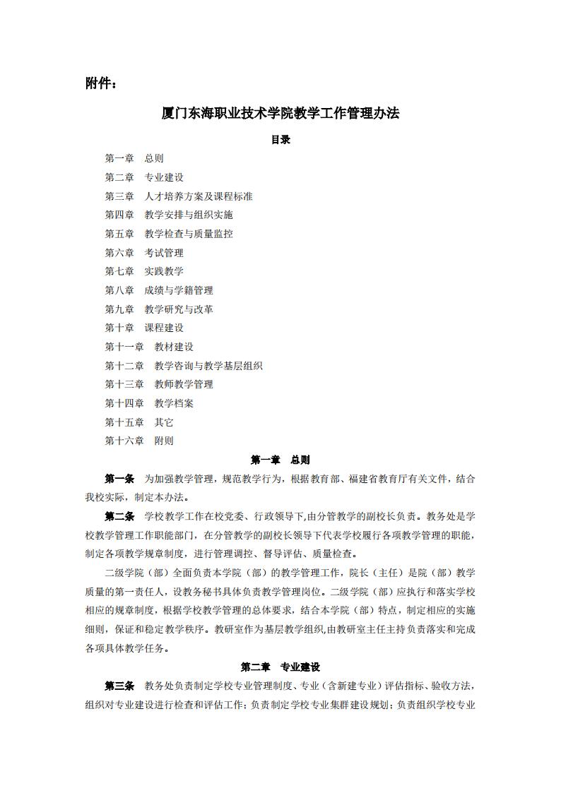 东海职院〔2024〕105号 关于印发《必赢国际437官网版教学工作管理办法》的通知_01.jpg