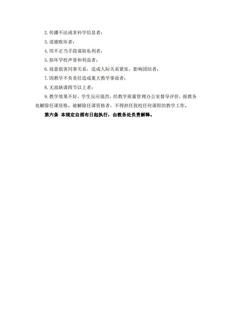 必赢国际437官网版外聘教师管理规定（2021版）_04.jpg