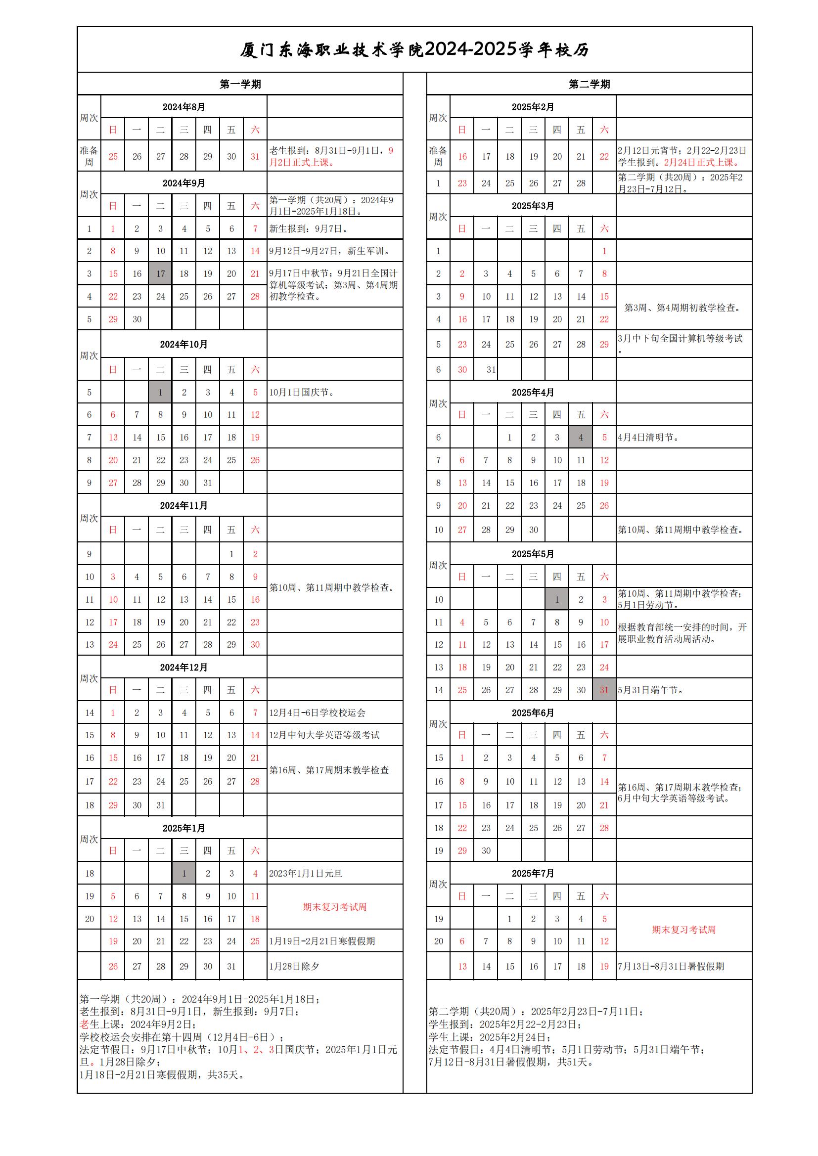 必赢国际437官网版2024-2025学年校历（4.24）_00.jpg