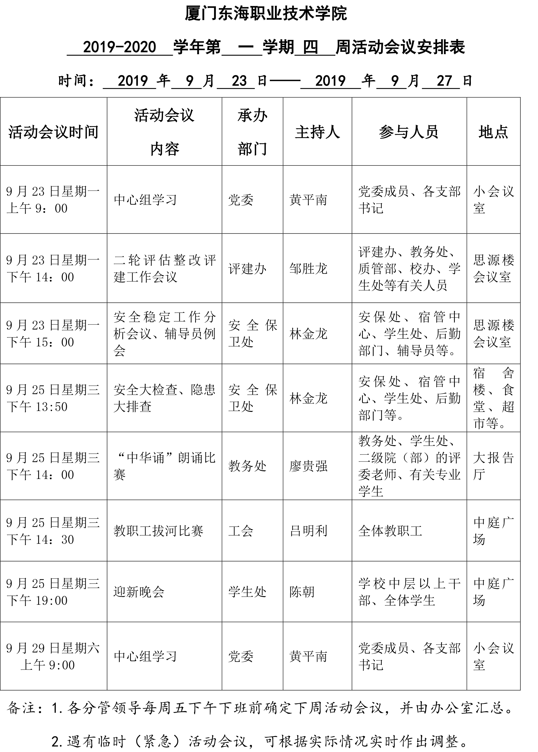 必赢国际437官网版周活动会议安排表（2019.jpg